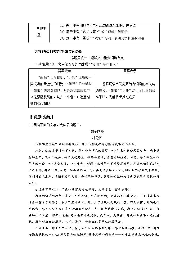 2022届高中语文二轮复习 第十三讲  赏析散文语言  精品教案 （新高考）02