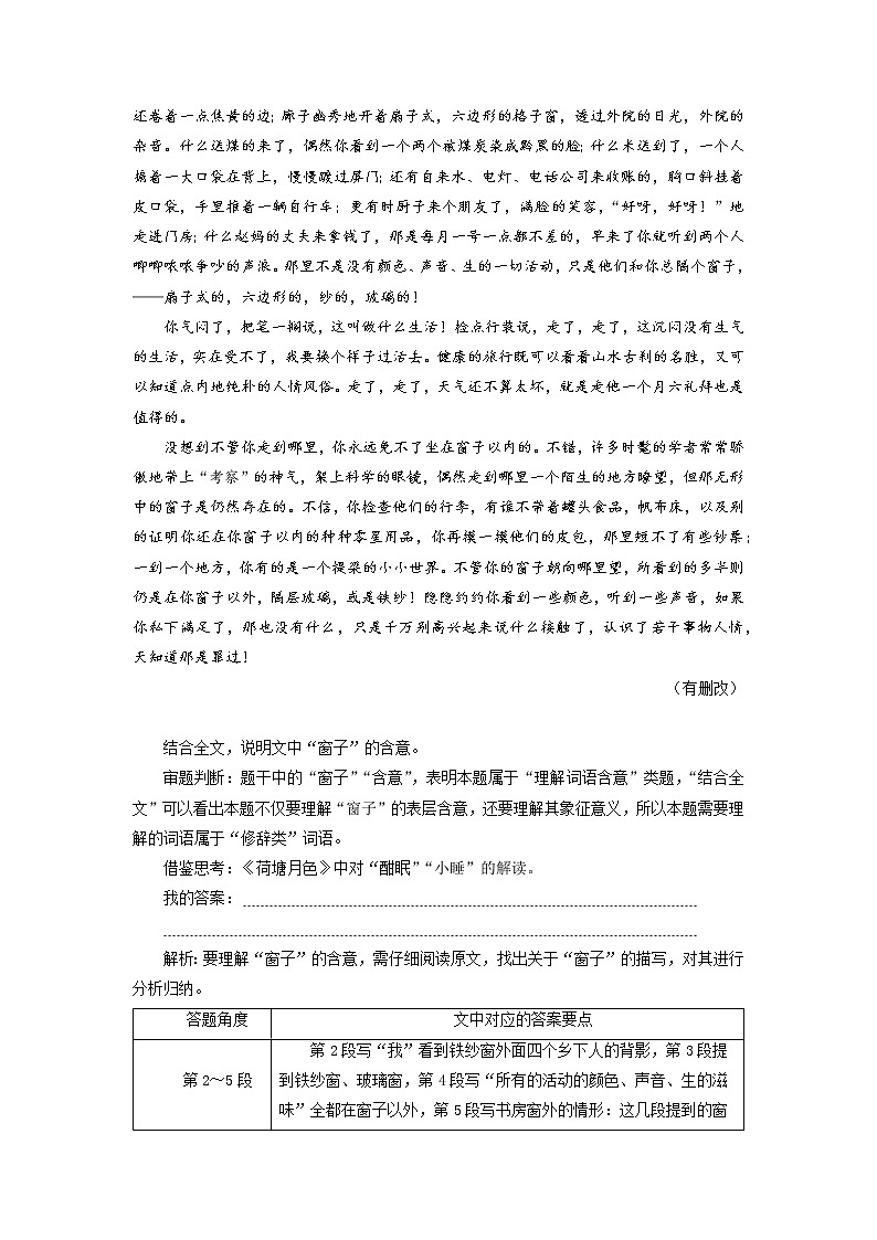 2022届高中语文二轮复习 第十三讲  赏析散文语言  精品教案 （新高考）03