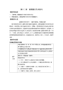 2022届高中语文二轮复习 第十二讲  鉴赏散文艺术技巧  精品教案 （新高考）