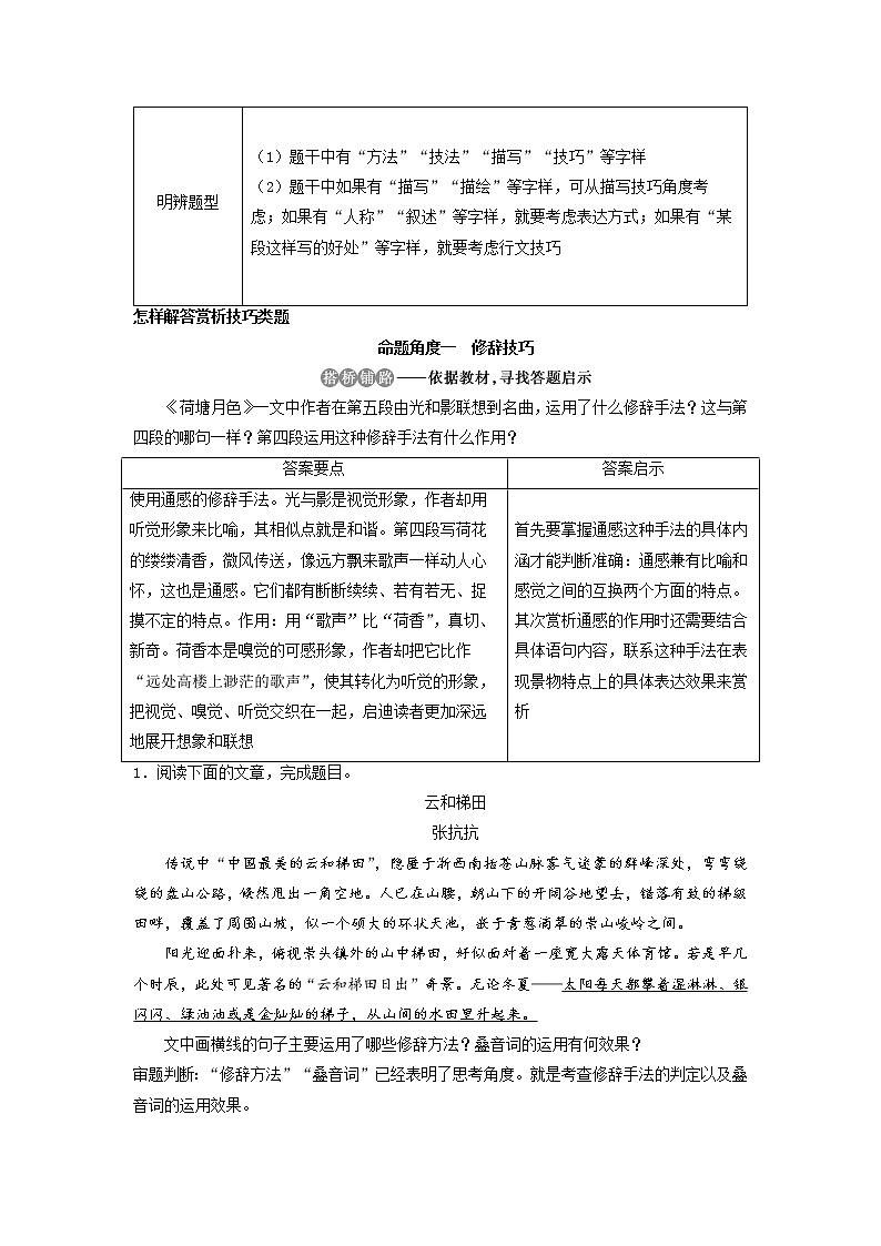 2022届高中语文二轮复习 第十二讲  鉴赏散文艺术技巧  精品教案 （新高考）第2页
