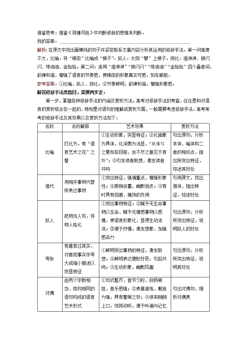 2022届高中语文二轮复习 第十二讲  鉴赏散文艺术技巧  精品教案 （新高考）第3页