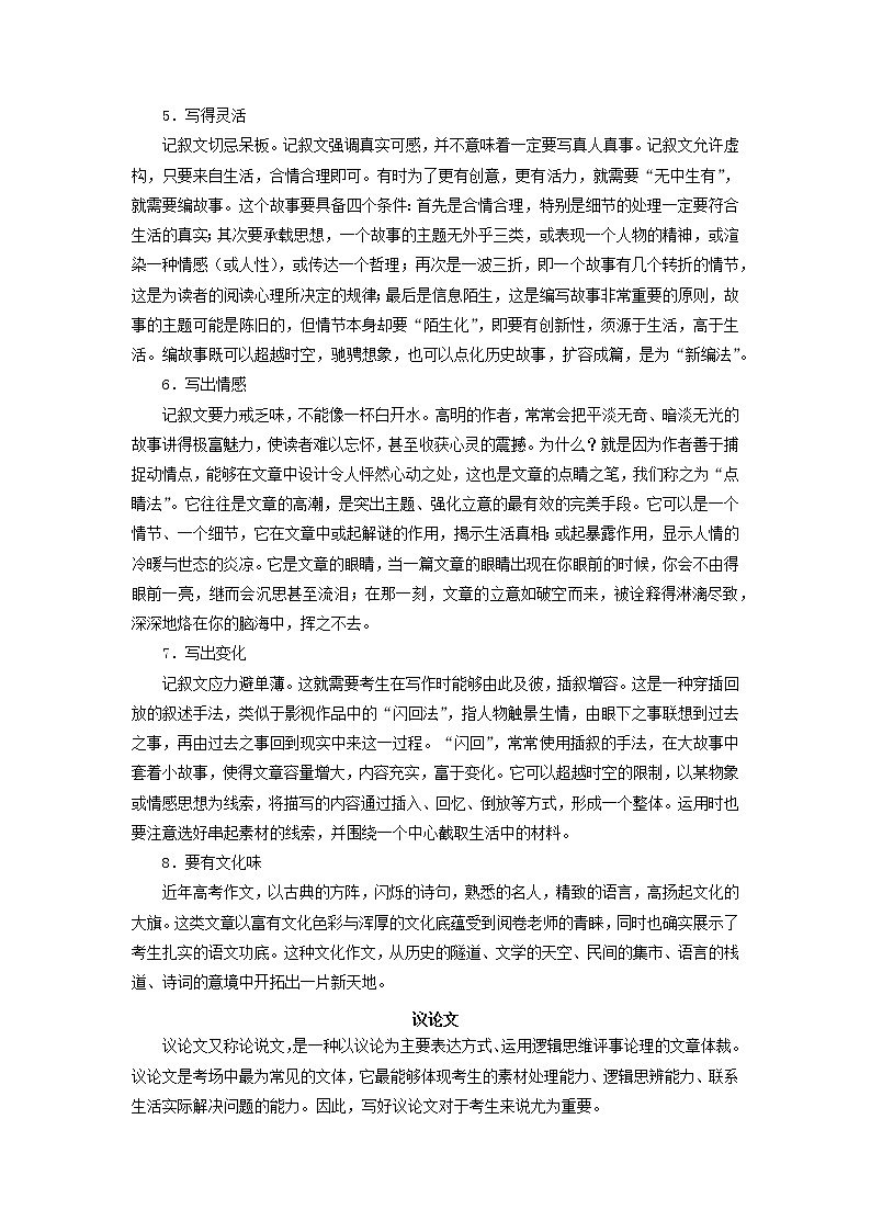 2022届高中语文二轮复习 第三十七讲  作文文体规范  精品学案 （新高考）教案03