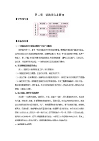 2022届高中语文二轮复习 第二讲  访谈类文本阅读  精品教案 （新高考）