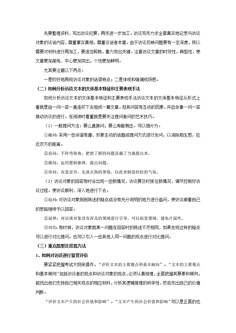 2022届高中语文二轮复习 第二讲  访谈类文本阅读  精品教案 （新高考）第2页
