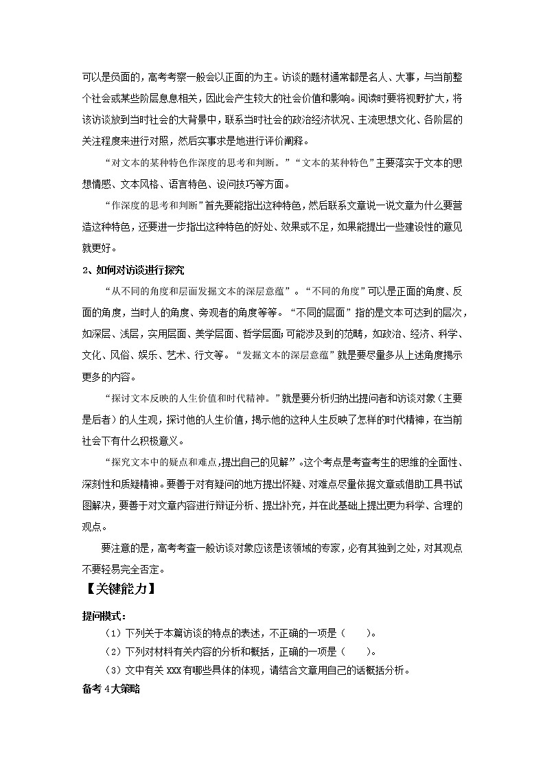 2022届高中语文二轮复习 第二讲  访谈类文本阅读  精品教案 （新高考）第3页