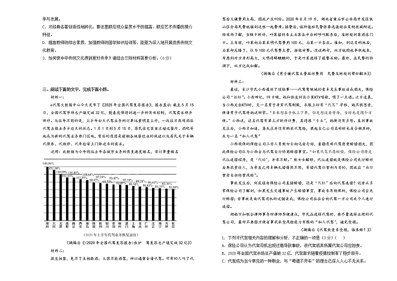 2022届高中语文二轮复习 第二单元 实用类文本阅读 训练卷 B卷 学生版教案第3页