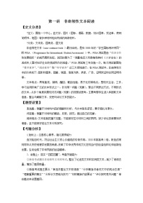 2022届高中语文二轮复习 第一讲  非连续性文本阅读  精品教案  （新高考）