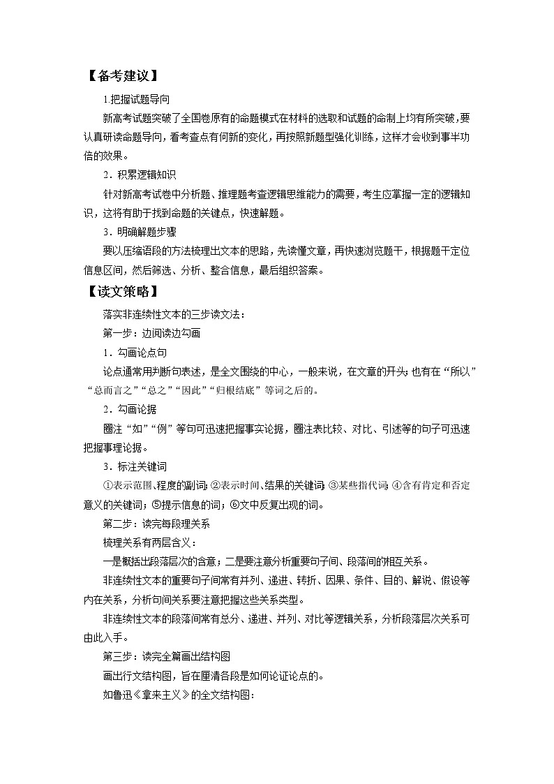 2022届高中语文二轮复习 第一讲  非连续性文本阅读  精品教案  （新高考）02