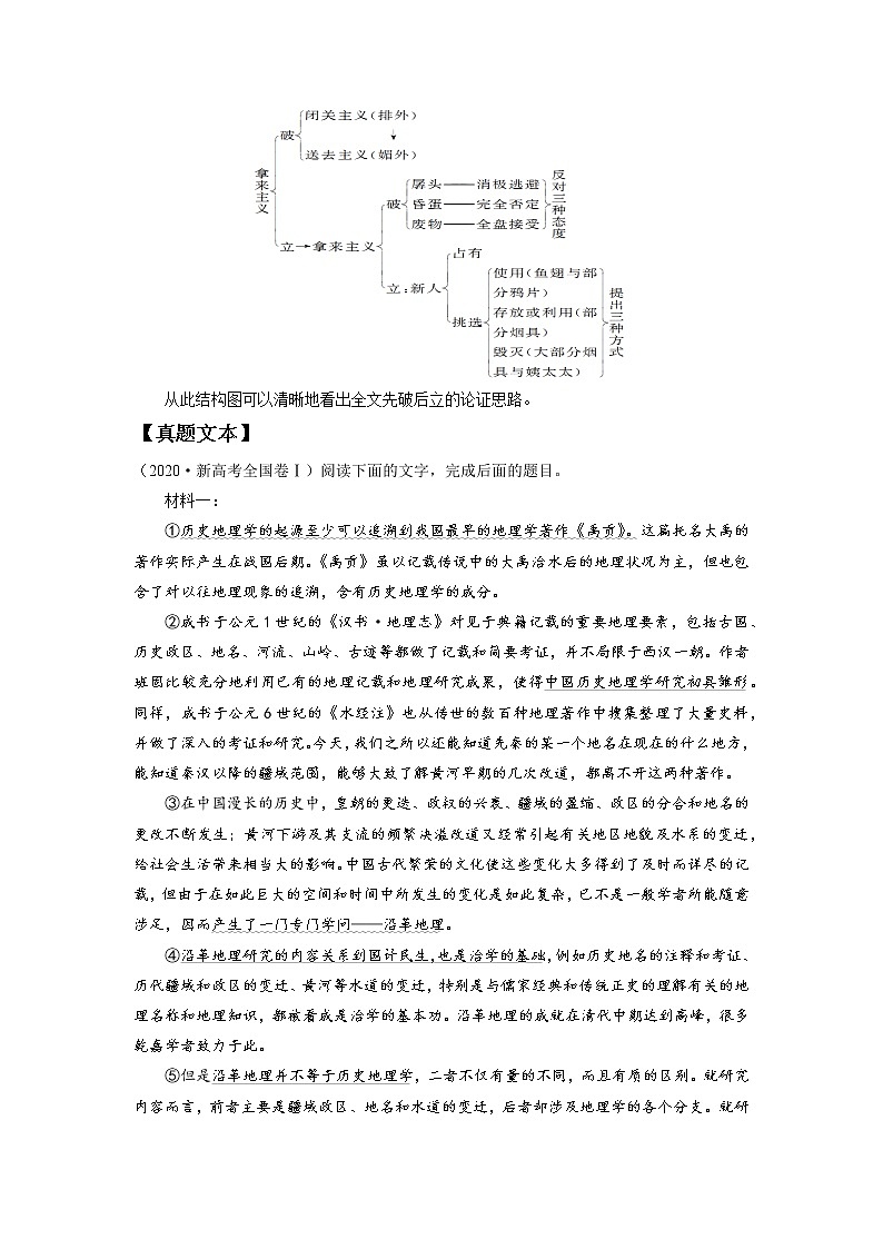 2022届高中语文二轮复习 第一讲  非连续性文本阅读  精品教案  （新高考）03