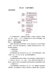 2022届高中语文二轮复习 第七讲  小说环境描写  精品教案 （新高考）