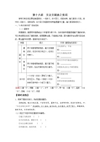 2022届高中语文二轮复习 第十六讲  文言文阅读之实词  精品教案 （新高考）