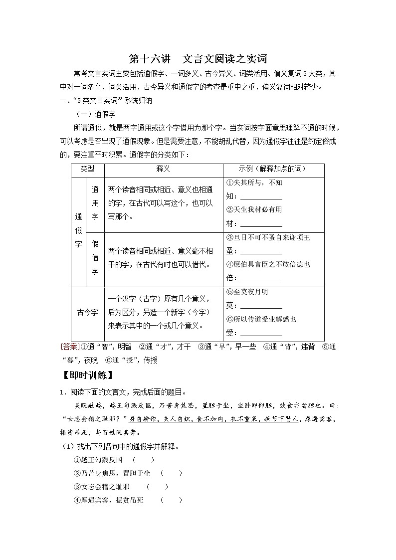 2022届高中语文二轮复习 第十六讲  文言文阅读之实词  精品教案 （新高考）第1页