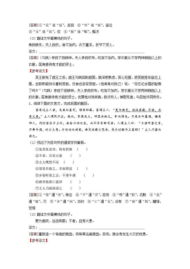 2022届高中语文二轮复习 第十六讲  文言文阅读之实词  精品教案 （新高考）第2页