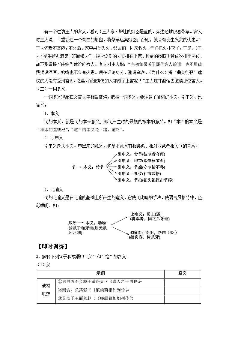 2022届高中语文二轮复习 第十六讲  文言文阅读之实词  精品教案 （新高考）第3页