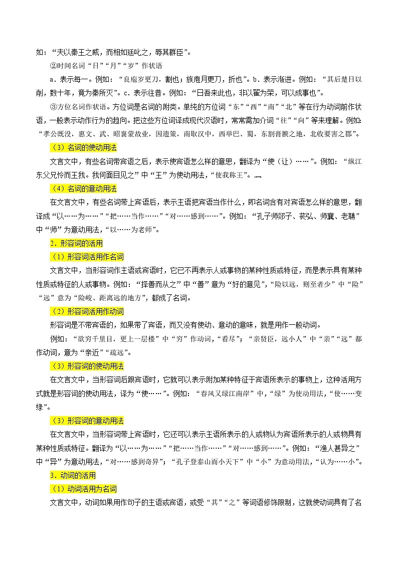 2022届高三语文二轮复习 微专题19 文言文阅读之文言翻译关注词类活用（新高考）第3页