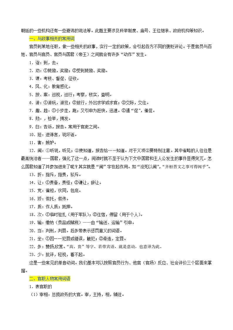 2022届高三语文二轮复习 微专题12 文言文阅读之课内文化常识（新高考）第2页