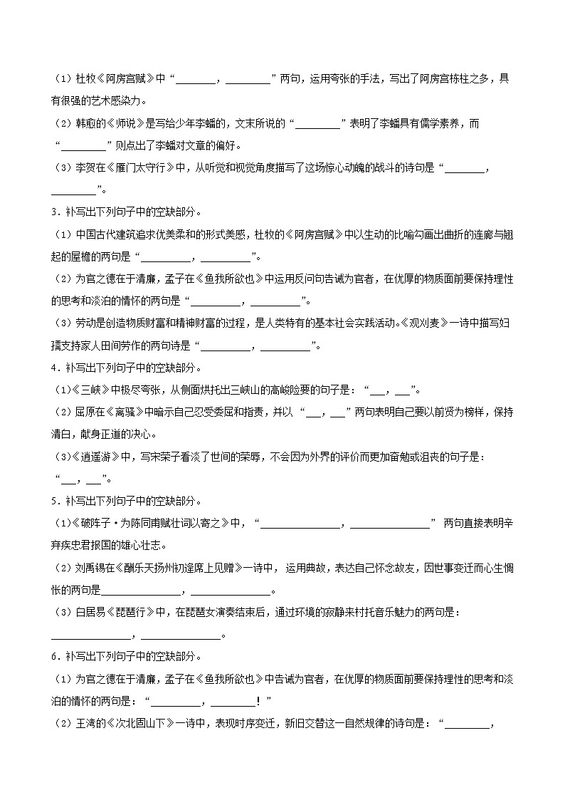 2022届高三语文二轮复习 微专题27 名句默写之手法物象类（新高考）第3页