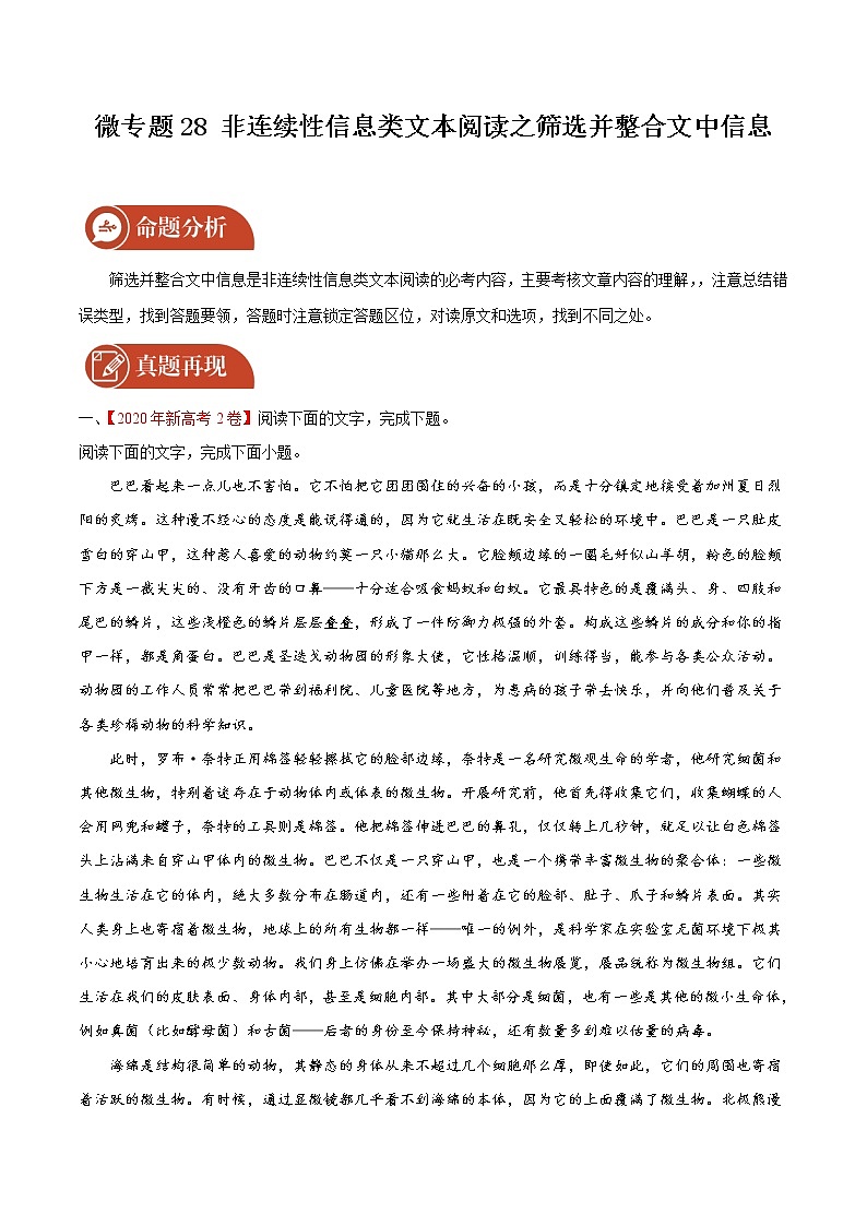 2022届高三语文二轮复习 微专题28 非连续性信息类文本阅读之筛选并整合文中信息（新高考）01