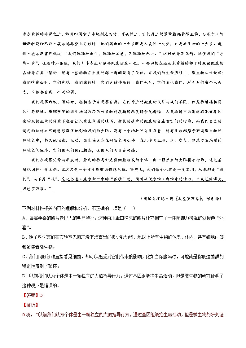 2022届高三语文二轮复习 微专题28 非连续性信息类文本阅读之筛选并整合文中信息（新高考）02