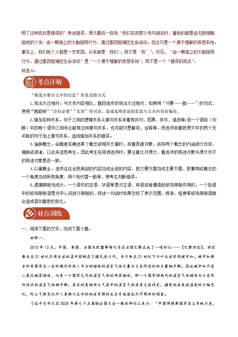 2022届高三语文二轮复习 微专题28 非连续性信息类文本阅读之筛选并整合文中信息（新高考）03