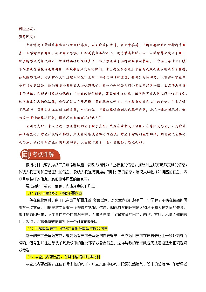 2022届高三语文二轮复习 微专题22 文言文阅读之概括材料内容（新高考）第2页