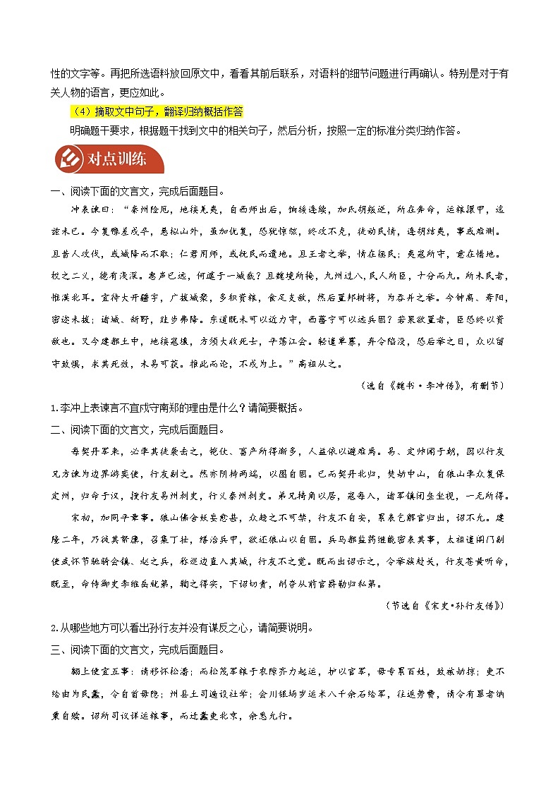 2022届高三语文二轮复习 微专题22 文言文阅读之概括材料内容（新高考）第3页