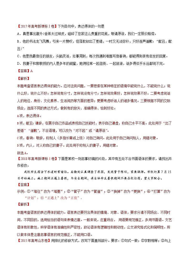 2022届高三语文二轮复习 微专题09 仿写句子、语言得体、句式变换等（新高考）第2页