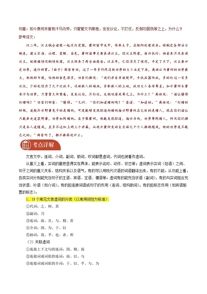 2022届高三语文二轮复习 微专题18 文言文阅读之文言翻译关注文言虚词（新高考）第2页