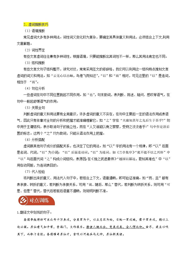 2022届高三语文二轮复习 微专题18 文言文阅读之文言翻译关注文言虚词（新高考）第3页