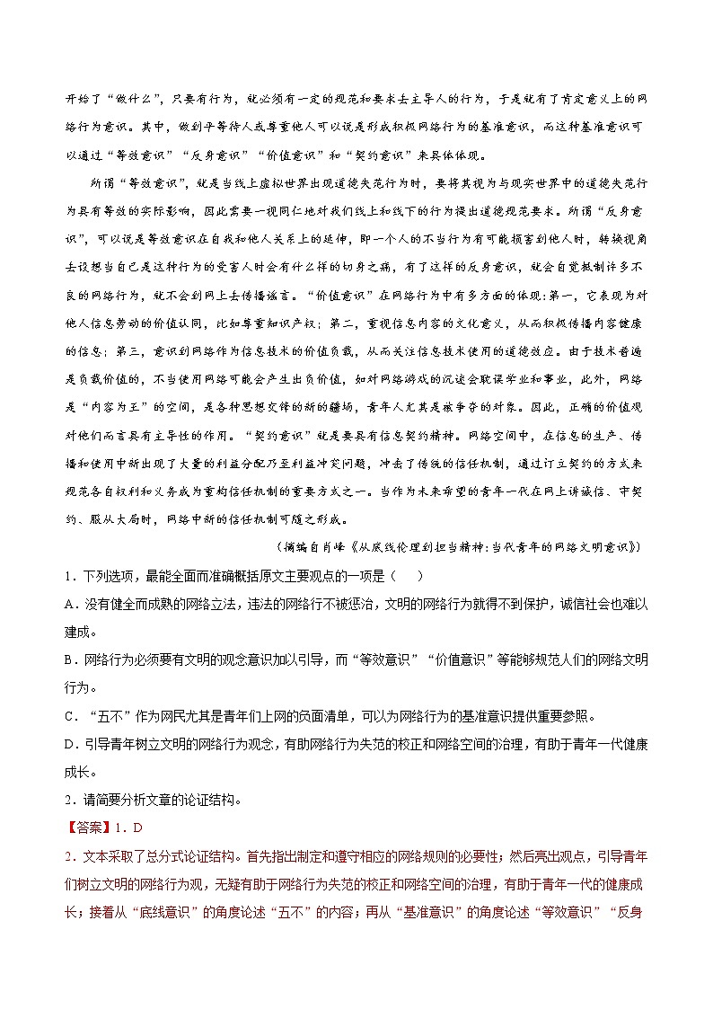 2022届高三语文二轮复习 微专题31 非连续性信息类文本阅读之分析论点、论据和论证（新高考）02