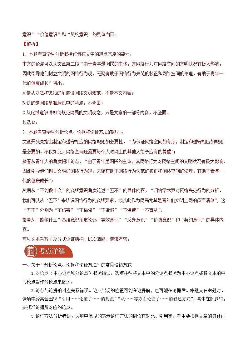 2022届高三语文二轮复习 微专题31 非连续性信息类文本阅读之分析论点、论据和论证（新高考）03