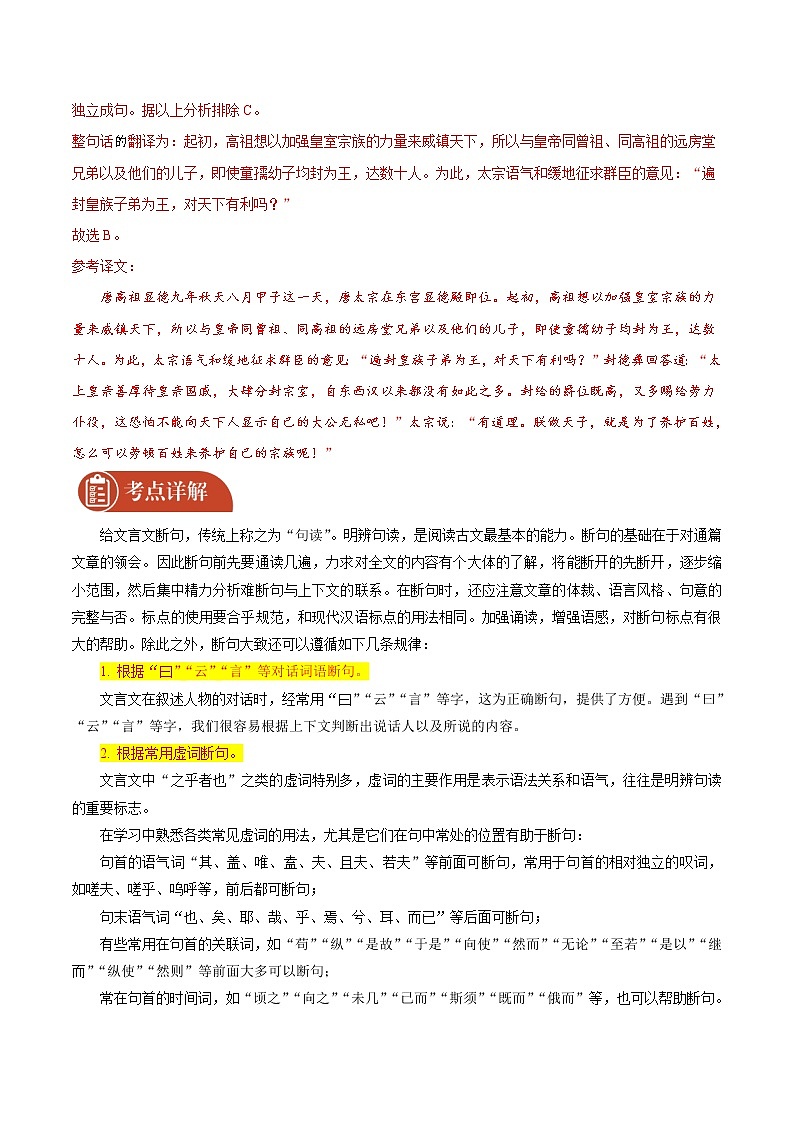 2022届高三语文二轮复习 微专题11 文言文阅读之文言断句（新高考）第2页