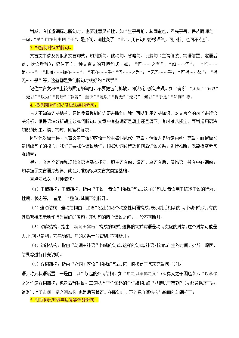 2022届高三语文二轮复习 微专题11 文言文阅读之文言断句（新高考）第3页