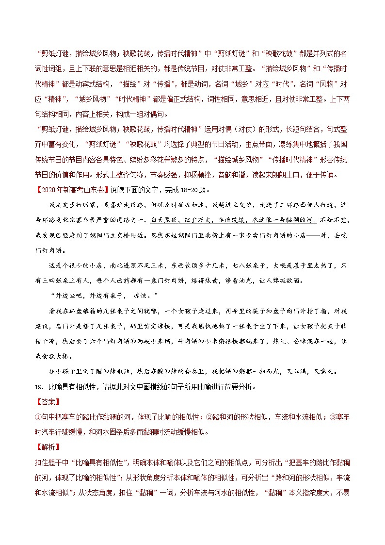 2022届高三语文二轮复习 微专题04 辨析修辞手法（新高考）第2页