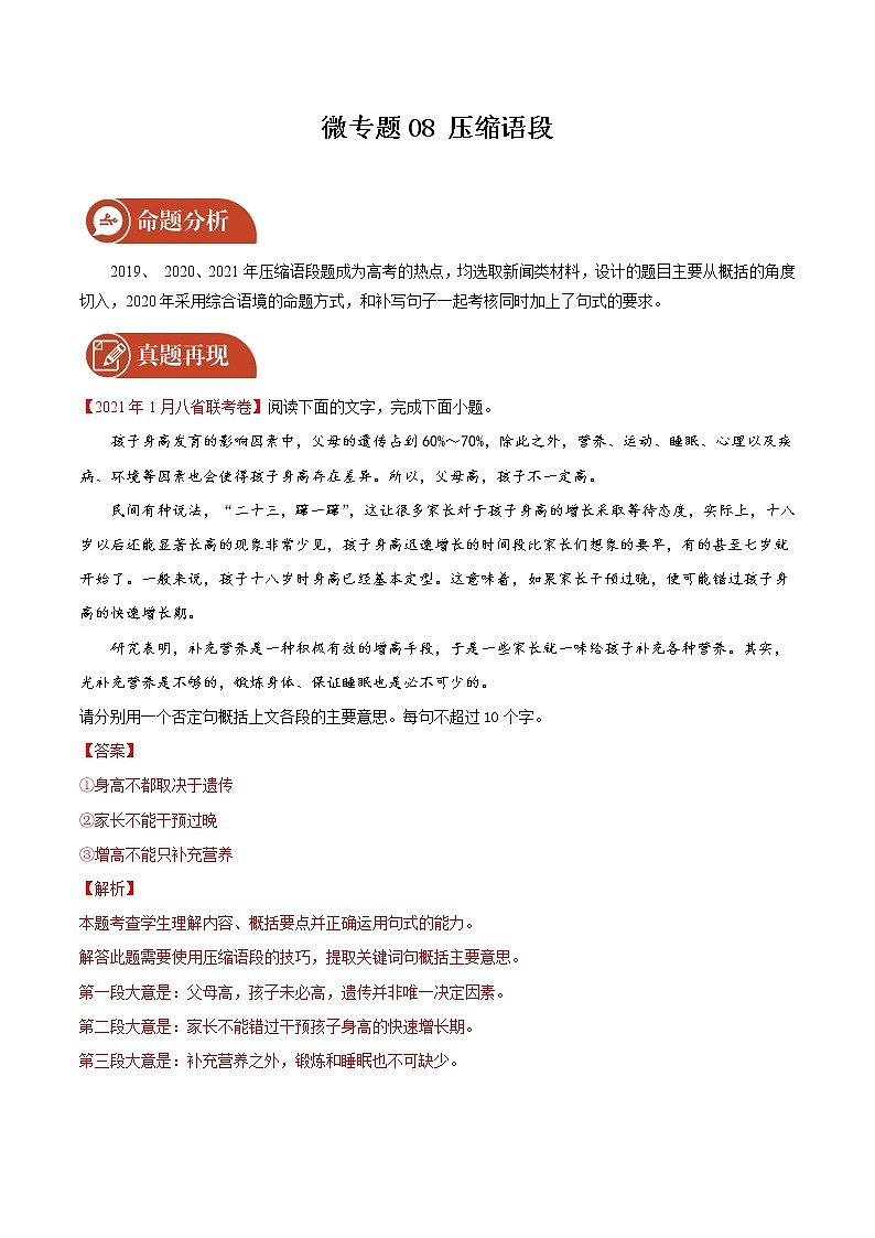 2022届高三语文二轮复习 微专题08 压缩语段（新高考）第1页