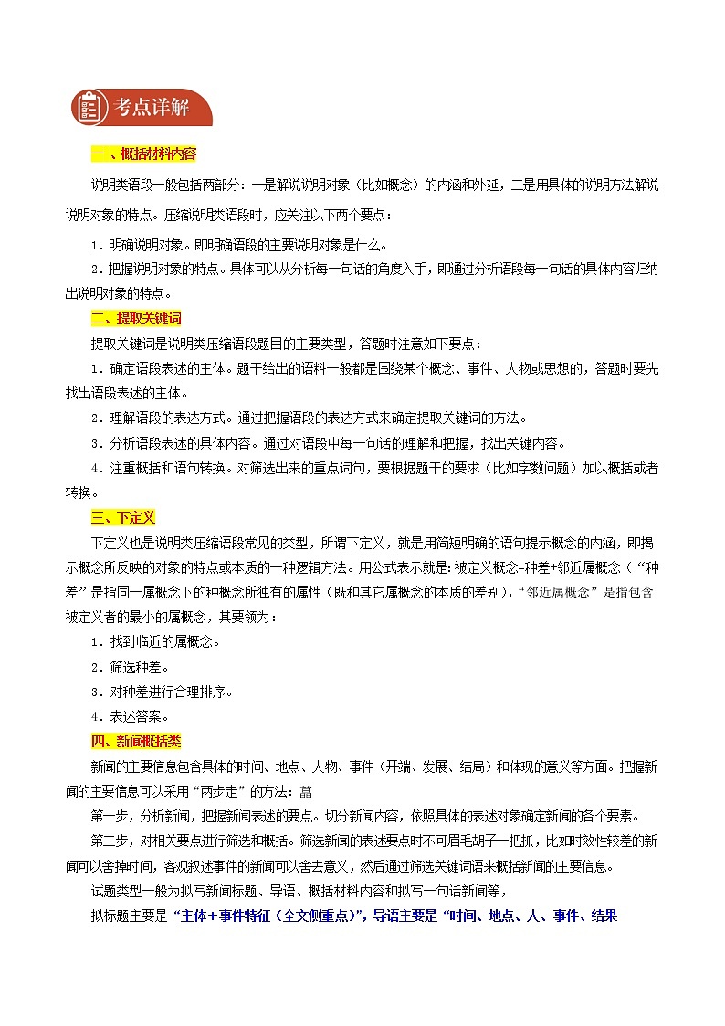 2022届高三语文二轮复习 微专题08 压缩语段（新高考）第2页