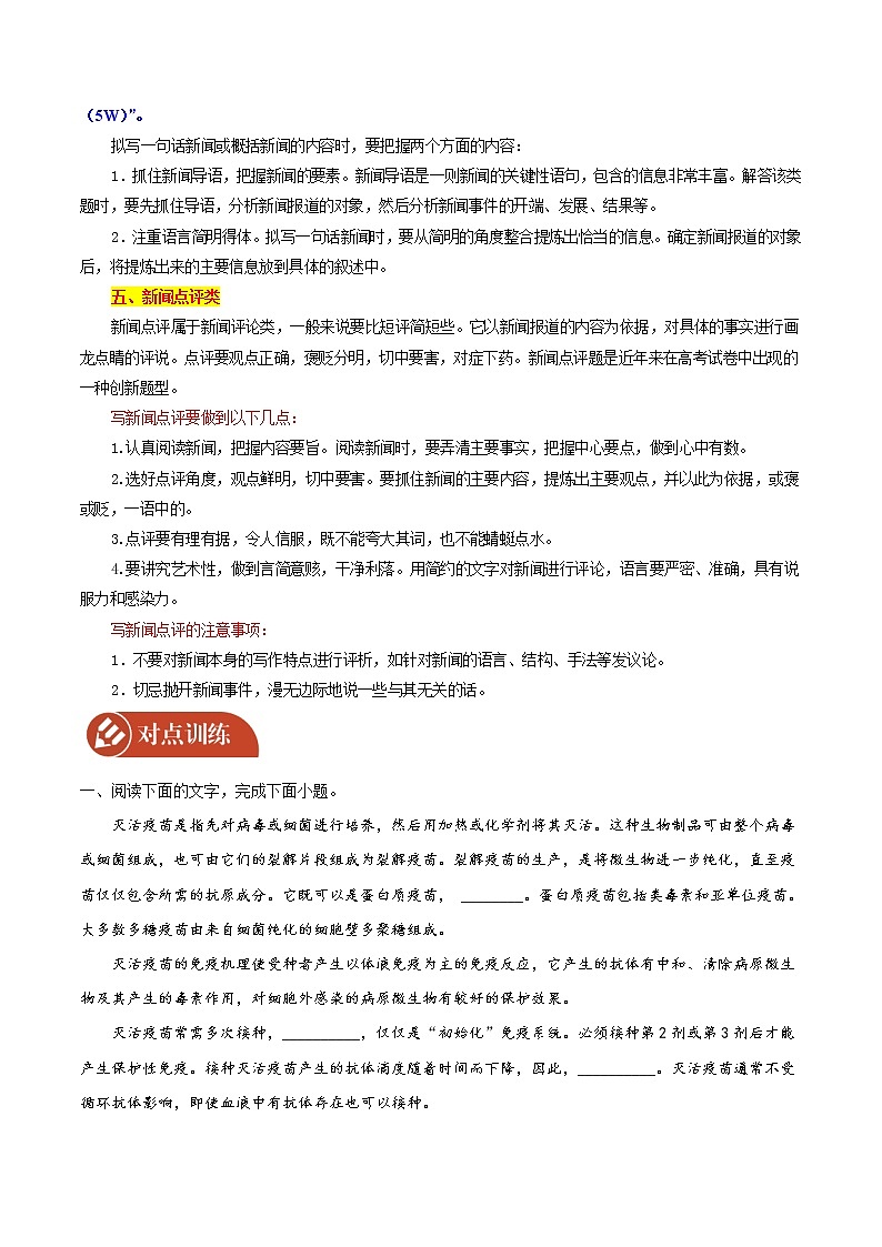 2022届高三语文二轮复习 微专题08 压缩语段（新高考）第3页