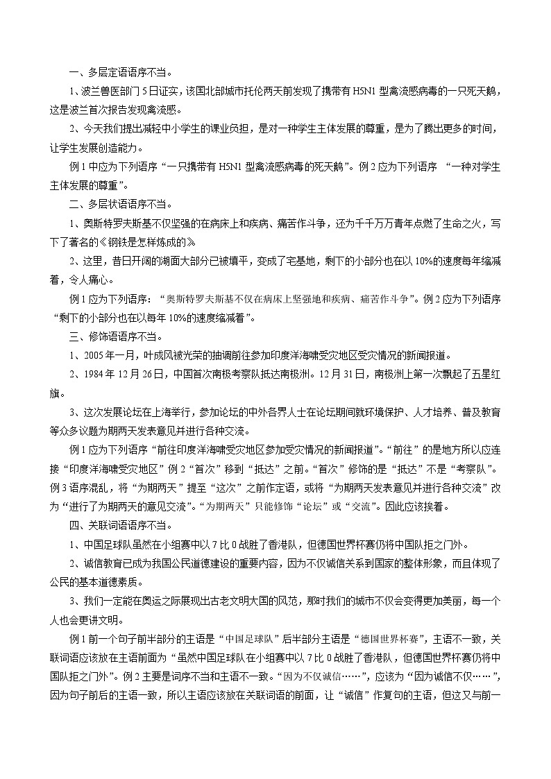 2022届高三语文二轮复习 微专题02 辨析并修改病句（新高考）第3页