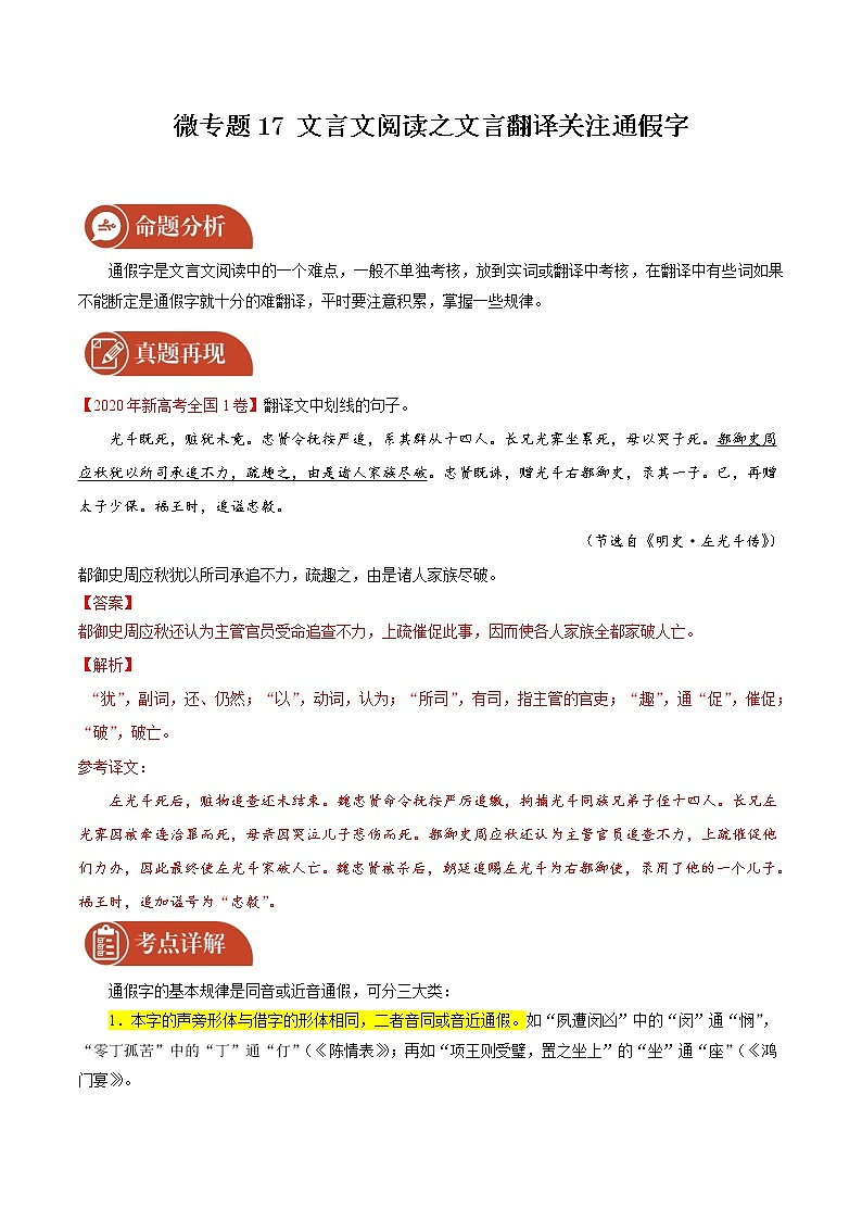 2022届高三语文二轮复习 微专题17 文言文阅读之文言翻译关注通假字（新高考）第1页