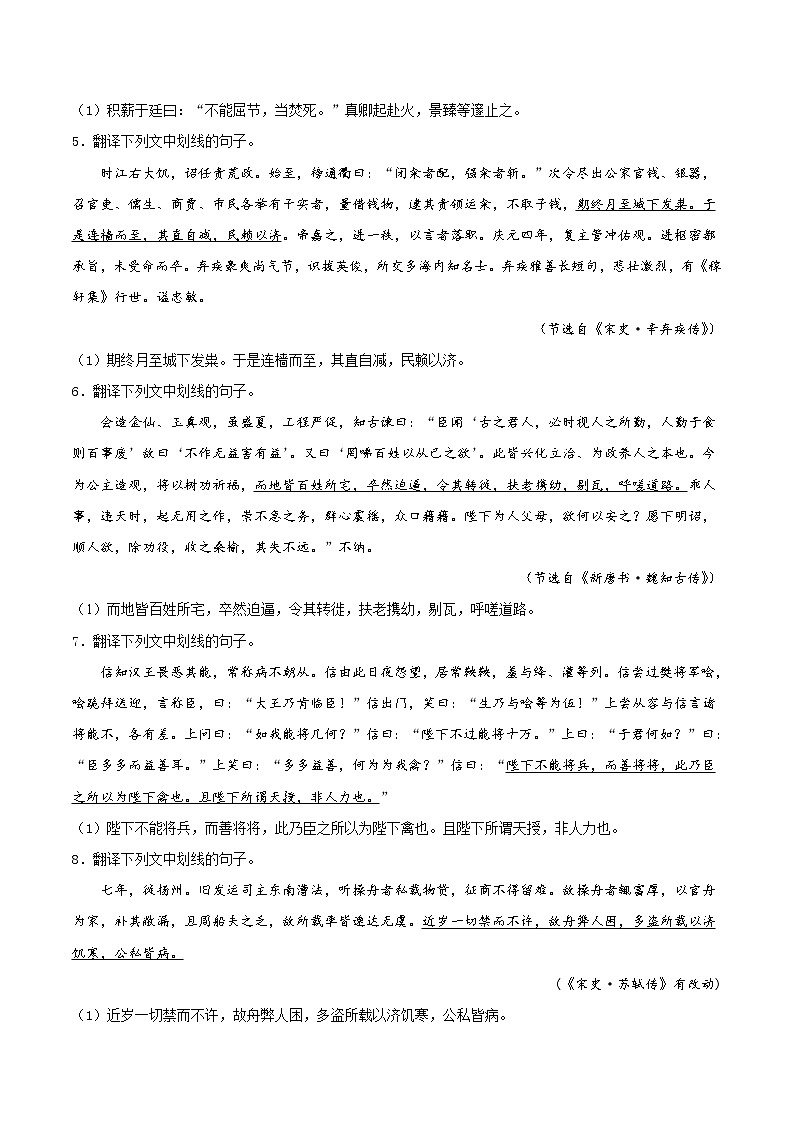 2022届高三语文二轮复习 微专题17 文言文阅读之文言翻译关注通假字（新高考）第3页