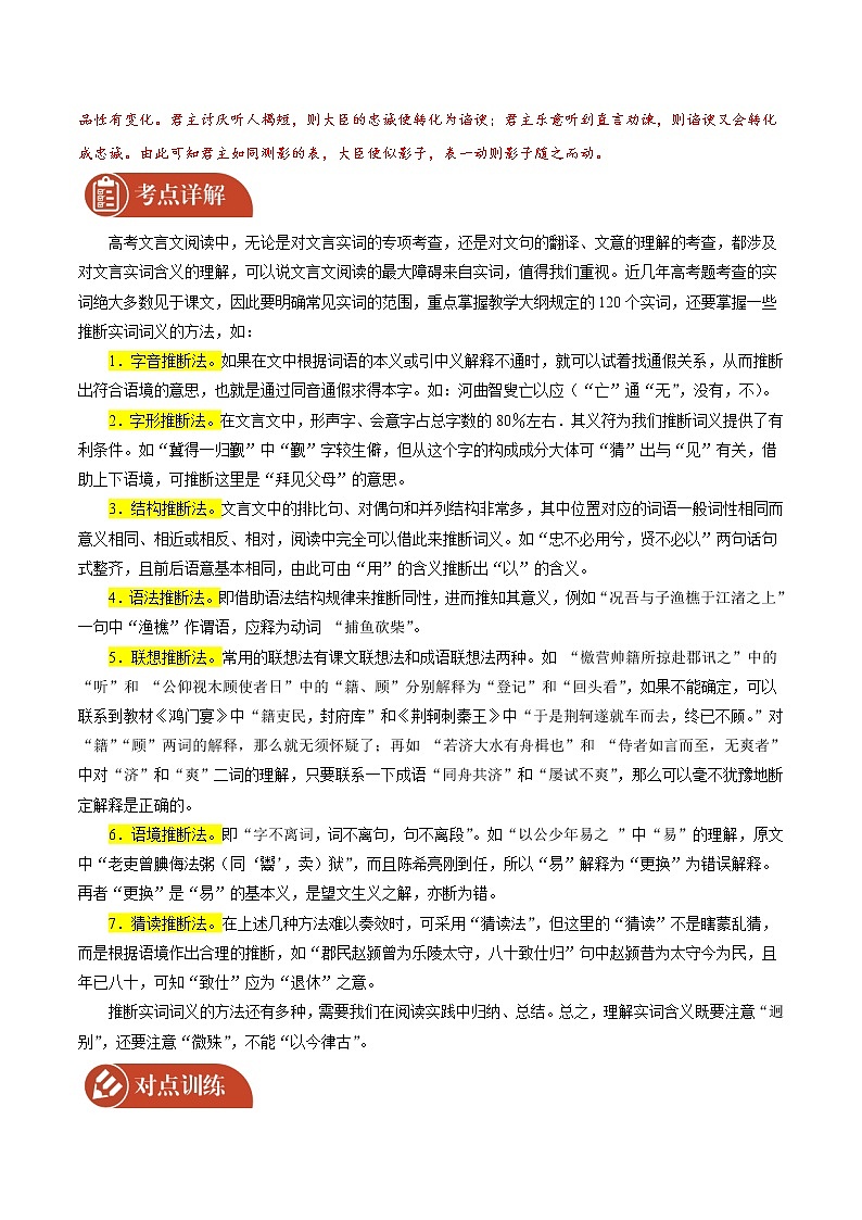 2022届高三语文二轮复习 微专题15 文言文阅读之文言翻译关注实词（新高考）第2页