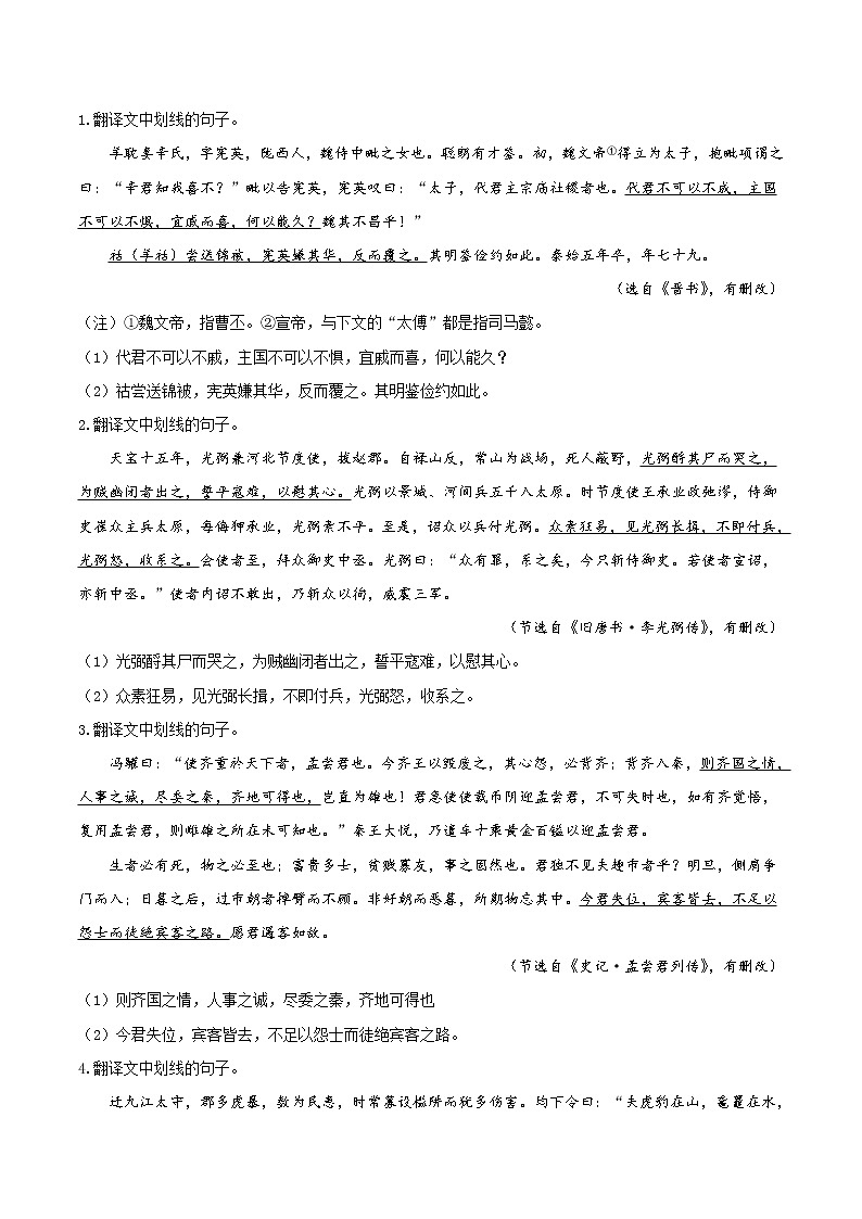 2022届高三语文二轮复习 微专题15 文言文阅读之文言翻译关注实词（新高考）第3页