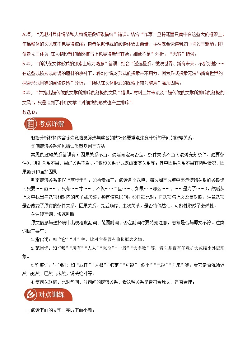 2022届高三语文二轮复习 微专题29 非连续性信息类文本阅读之概括分析材料内容（新高考）03