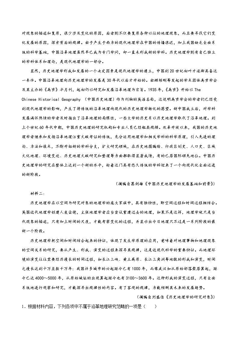 2022届高三语文二轮复习 微专题30 非连续性信息类文本阅读之理解文中概念（新高考）第2页