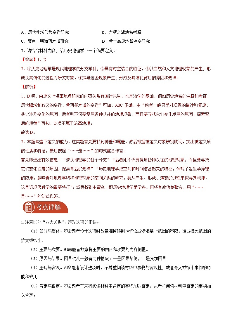 2022届高三语文二轮复习 微专题30 非连续性信息类文本阅读之理解文中概念（新高考）第3页