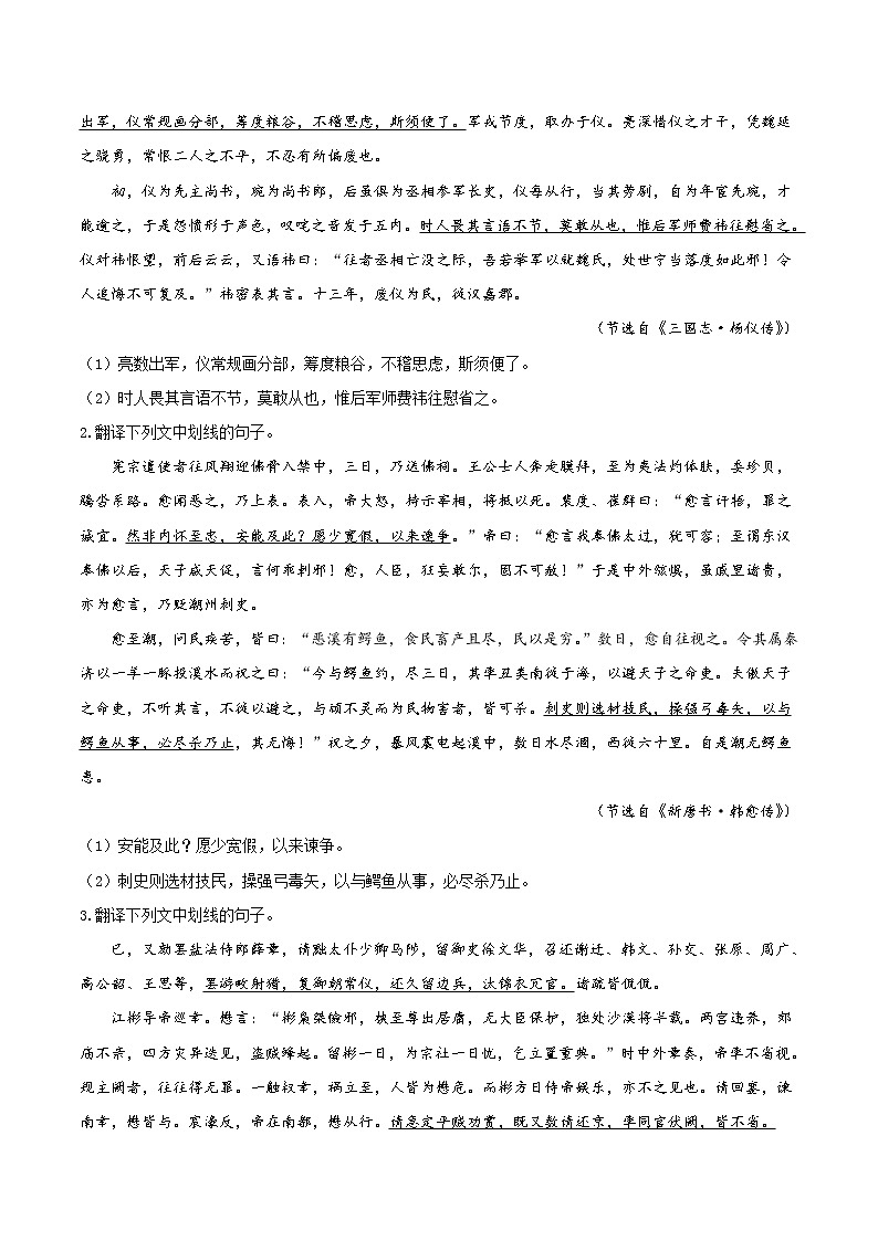 2022届高三语文二轮复习 微专题16 文言文阅读之文言翻译关注双音节古今异义词（新高考）03