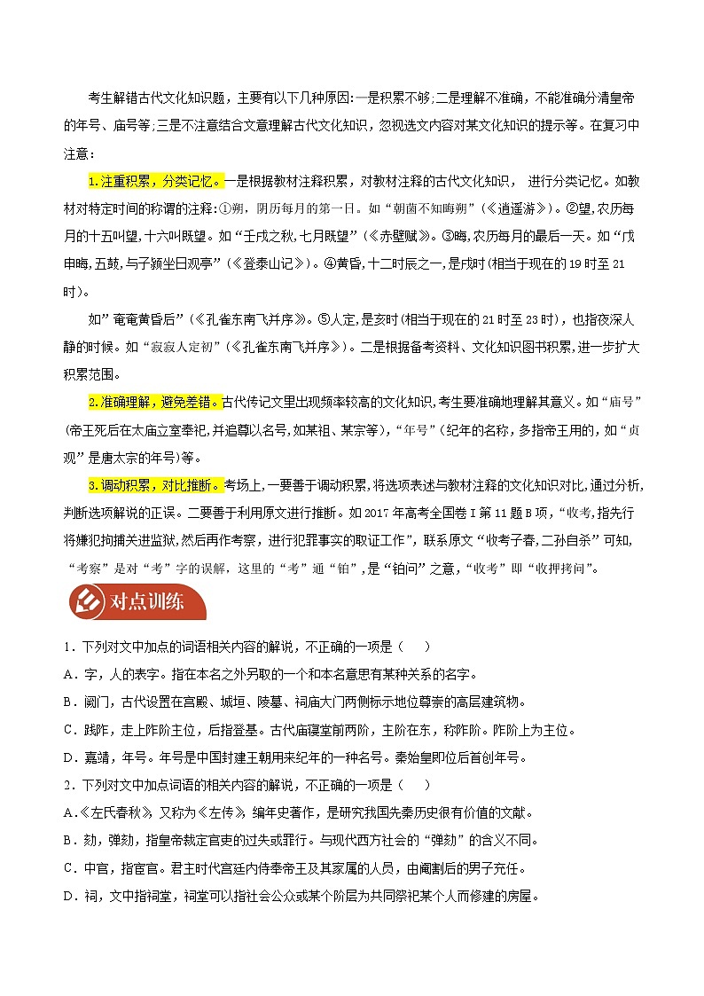 2022届高三语文二轮复习 微专题13 文言文阅读之课外文化常识（新高考）第2页