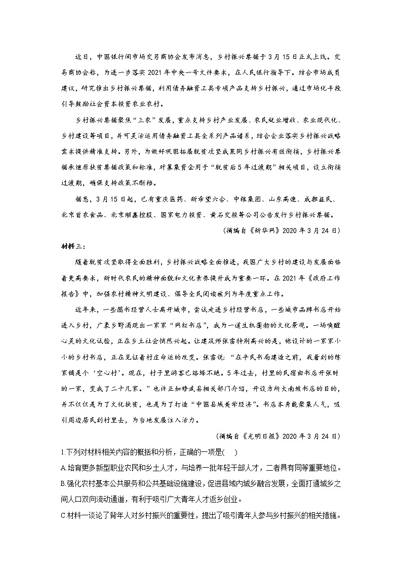 【新课标全国卷】2022届高考语文二轮复习实用类文本阅读题型专练（14）02