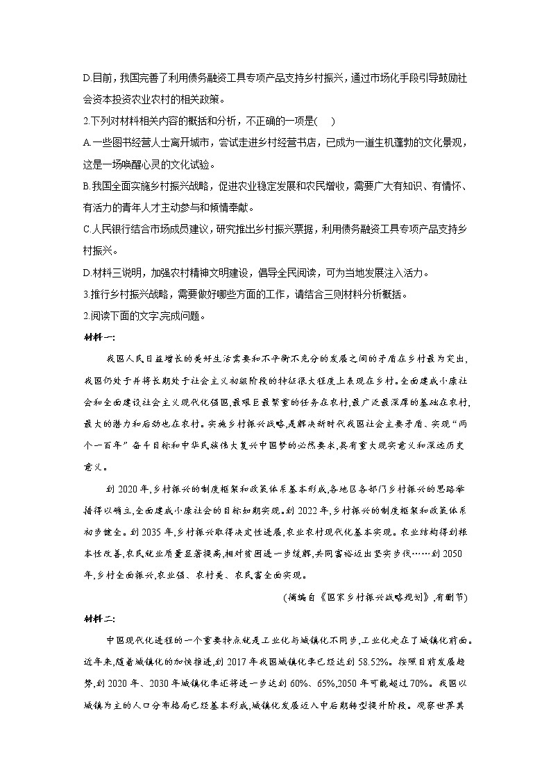 【新课标全国卷】2022届高考语文二轮复习实用类文本阅读题型专练（14）03