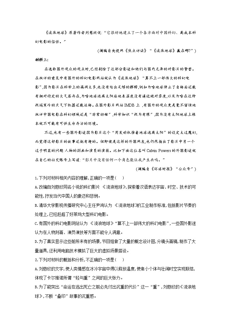 【新课标全国卷】2022届高考语文二轮复习实用类文本阅读题型专练（13）02